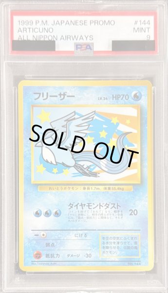画像1: 〔PSA9鑑定済〕フリーザーLV.34(ダイヤモンドダスト)【-】{旧裏} (1)