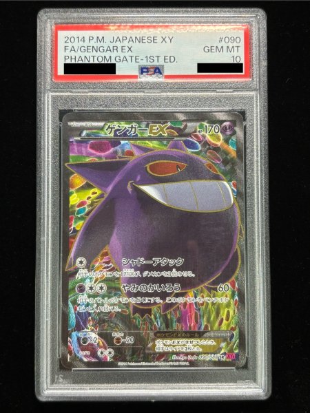 画像2: 〔※状態難/PSA10鑑定済〕ゲンガーEX【SR】{090/088} (2)