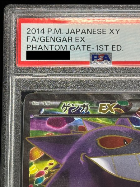 状態難/PSA10鑑定済〕ゲンガーEX【SR】{090/088}