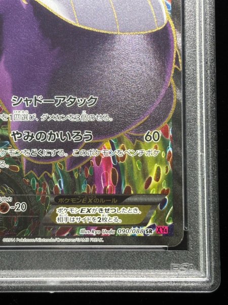 画像6: 〔※状態難/PSA10鑑定済〕ゲンガーEX【SR】{090/088} (6)