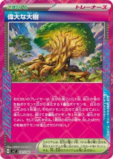 拡張パック 「ステラミラクル」 - カードラッシュ[ポケモン]