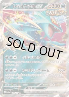 トドロクツキ　1枚　150円 トドロクツキex 090/066 SAR｜ポケカシングルカード通販｜Clove