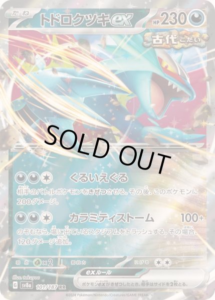 画像1: 〔状態A-〕トドロクツキex【RR】{101/187} (1)