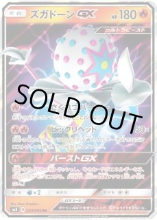 ズガドーンGX RR SM12a TAG TEAM GX 美品 状態A-】ズガドーンGX RR (028/173) [SM12A] の通販・買取価格