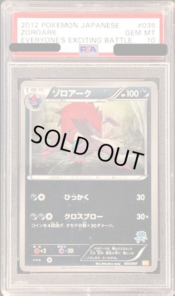 画像1: 〔PSA10鑑定済〕ゾロアーク【-】{035/047} (1)