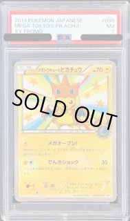 メガトウキョーのピカチュウはなぜ高い？ 買取価格やPSA10の相場