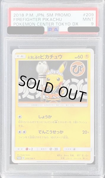 火消し姿のピカチュウ PSA9