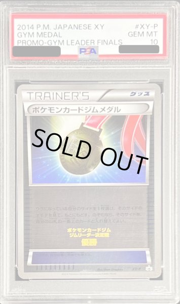 画像1: 〔PSA10鑑定済〕ポケモンカードジムメダル【P】{XY-P} (1)