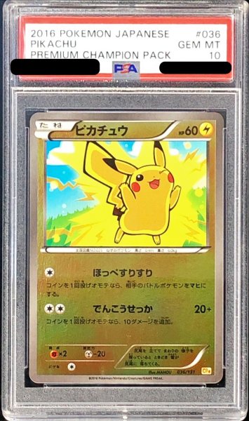 画像1: 〔PSA10鑑定済〕ピカチュウ(ミラー)【-】{036/131} (1)