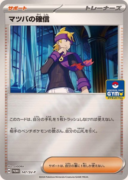 画像1: 〔状態B〕マツバの確信【P】{147/SV-P} (1)