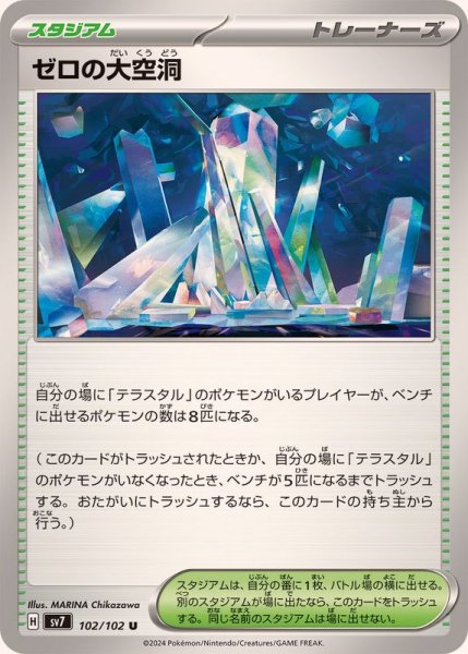 画像1: 〔状態A-〕ゼロの大空洞【U】{102/102} (1)