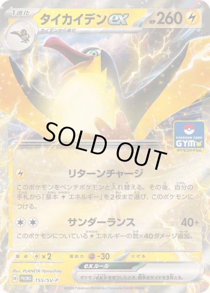 画像1: 〔状態B〕タイカイデンex【P】{155/SV-P} (1)