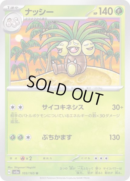 画像1: ナッシー【U】{103/165} (1)