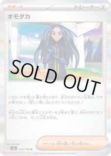 PSA10鑑定済〕オモダカ【SAR】{137/108}