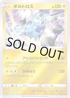 ボルトロス R BW1 ホワイトコレクション 019/053 プレイ用】ポケモンカードゲーム BW1-Bw 019/053 ボルトロス