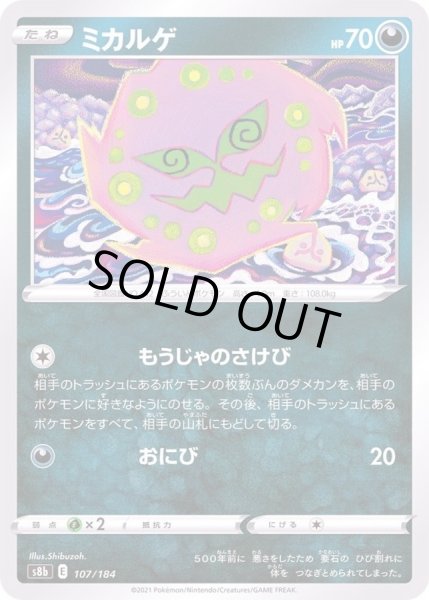 Pokemon TCG - s8b - 107/184 - Spiritomb