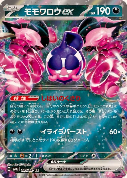 画像1: モモワロウex【RR】{105/187} (1)