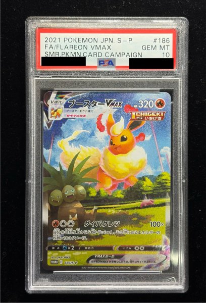 PSA10鑑定済〕ブースターVMAX(SA仕様)【P】{186/S-P}