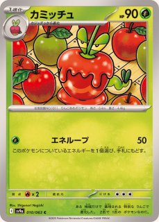 毎日更新】《カミッチュ》ARの最新買取価格・値段推移チャート