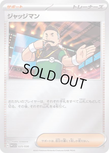 画像1: ジャッジマン(ミラー)【-】{025/030} (1)