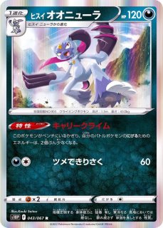 Amazon.co.jp: ポケモンカードゲーム S9a 051/067 アブソル 悪