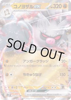 コノヨザル　ex RR 5枚　② コノヨザルex【ポケモンカードトレカお買得価格通販：トレコロ】