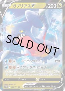 ガブリアスV　CSR① ガブリアスV【SR】{079/067}