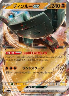 コライドンex【RR】{114/190} コライドンex【RR】{114/190}