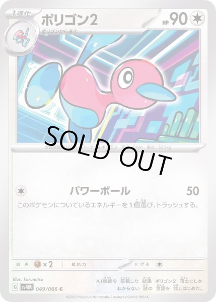 画像1: ポリゴン2【C】{049/066} (1)