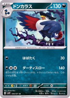 【250枚以上】 ヤミカラス　ドンカラス　ポケモンカード まとめ売り　lv.x ドンカラス(ミラー)【U】{045/071}
