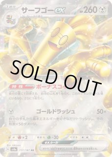 サーフゴーex - カードラッシュ[ポケモン]