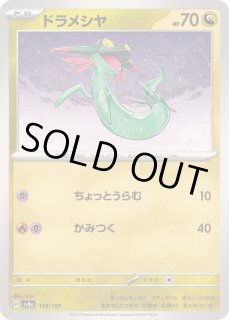 ドロンチ、ドラメシヤ　1枚　30円 ドロンチ、ドラメシヤ 1枚 30円 - メルカリ