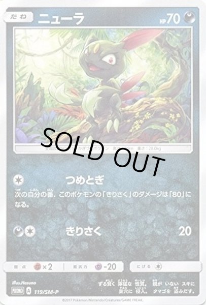 画像1: 〔状態B〕ニューラ【P】{119/SM-P} (1)