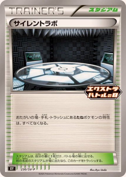 画像1: サイレントラボ【P】{230/SV-P} (1)