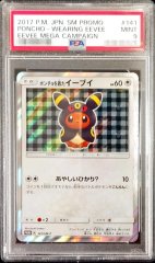 【PSA10】ポケモンカードブースターEX ポケきゅん　006/032RRCP3 7322184.webp