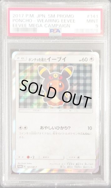 画像1: 〔PSA9鑑定済〕ポンチョを着たイーブイ(BK)【P】{141/SM-P} (1)