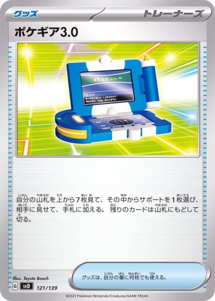 画像1: ポケギア3.0【-】{121/139} (1)