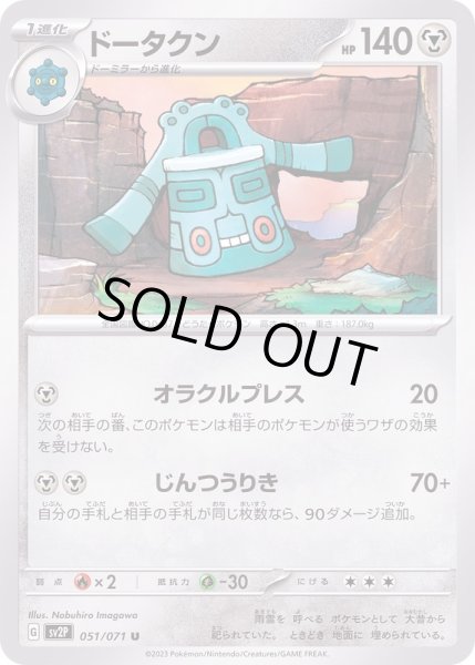 画像1: ドータクン【U】{051/071} (1)