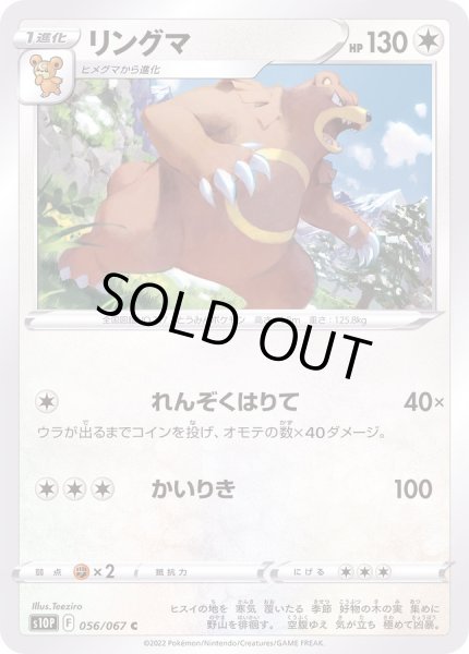 画像1: リングマ【C】{056/067} (1)