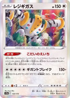 レジアイス☆（スター）【1ED有無で査定額変動】-旧ポケモン