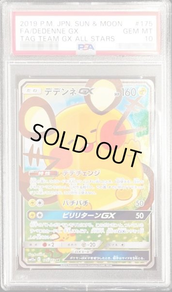 画像1: 〔※状態難/PSA10鑑定済〕デデンネGX(SA)【SR】{175/173} (1)