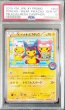 画像1: 〔※状態難/PSA10鑑定済〕ポンチョを着たピカチュウ【P】{203/XY-P} (1)
