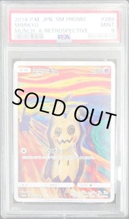 ポケモン - 【PSA10】ミミッキュ PROMO 289/SM-P Mimikyu PROMO 289/SM-P (Used) （63179867）| magi -TCG