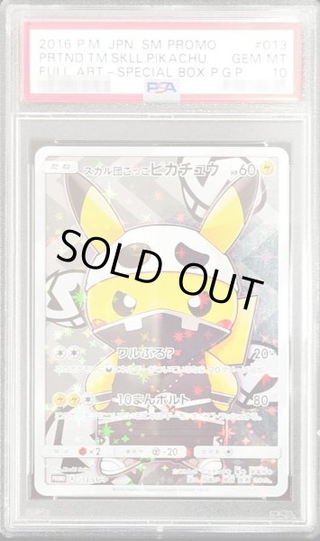 団員ごっこピカチュウ psa10