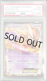 ミュウツーEX(25th)【P】{022/025} - カードラッシュ[ポケモン]
