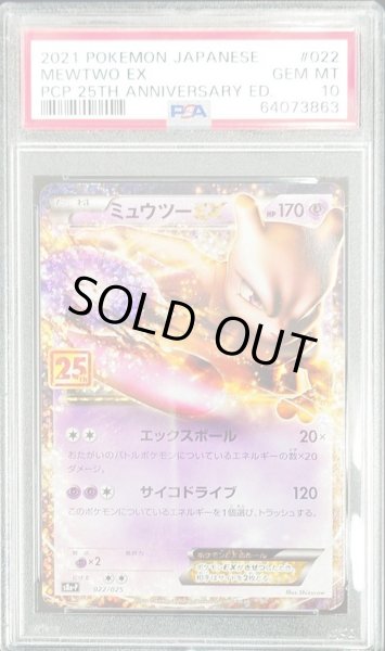 PSA10 ミュウツーex 25th