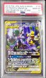 画像1: 〔※状態難/PSA10鑑定済〕オーロット＆ヨノワールGX(SA)【SR】{179/173} (1)