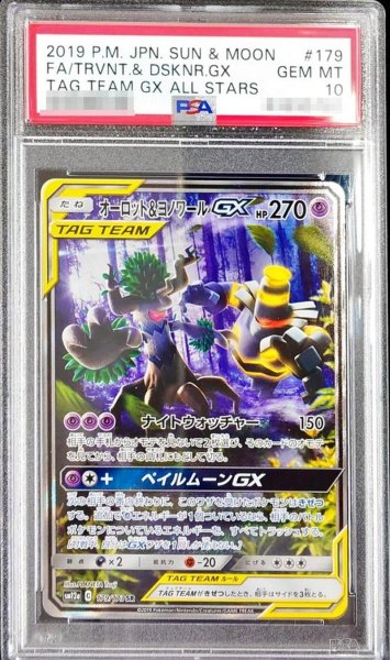 画像1: 〔※状態難/PSA10鑑定済〕オーロット＆ヨノワールGX(SA)【SR】{179/173} (1)