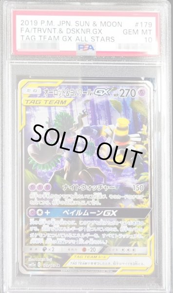 PSA10鑑定済〕オーロット＆ヨノワールGX(SA)【SR】{179/173}