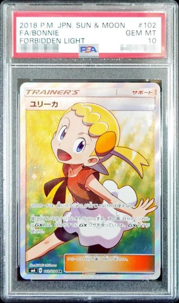 画像1: 〔PSA10鑑定済〕ユリーカ【SR】{102/094} (1)